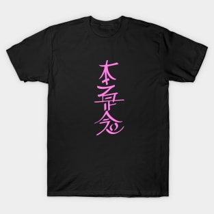 Hon Sha Ze Sho Nen Reiki T-Shirt